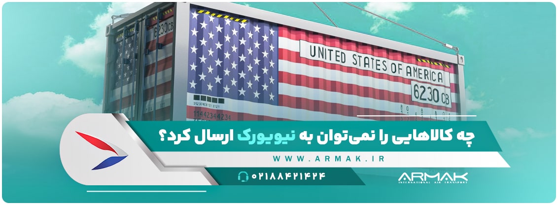 فریت بار به نیویورک